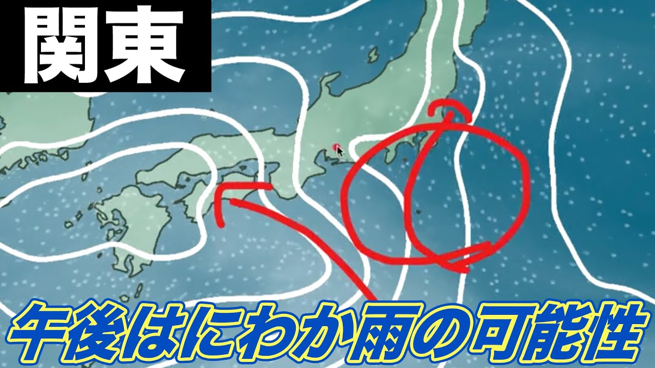【関東】午後はにわか雨の可能性