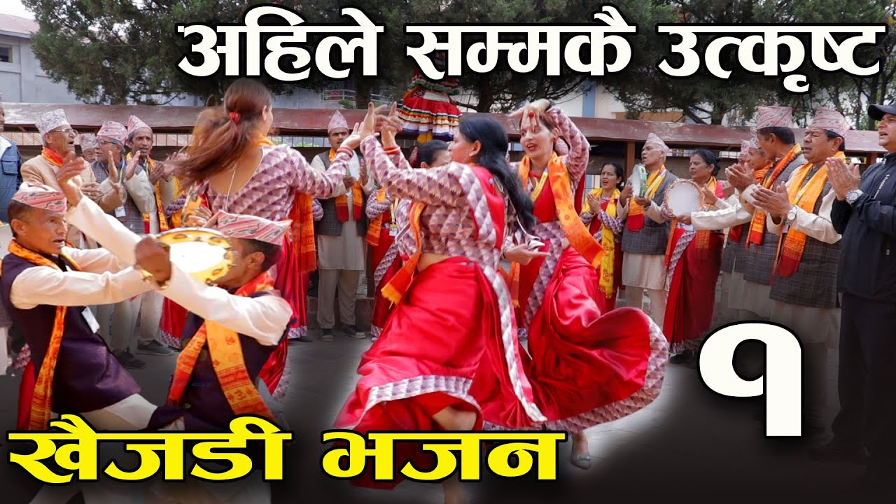 अहिले सम्मकै उत्कृष्ट खैँजडी भजन  | Khaijadi Bhajan @HamroSathi