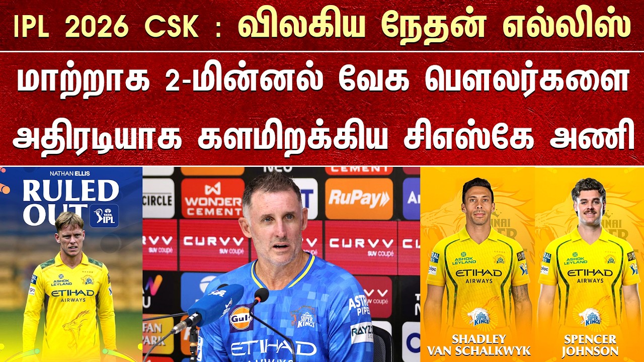 IPL 2026 : Two overseas pacers to rescue CSK after 'Nathan Ellis' injury - Michael Hussy | Dhoni