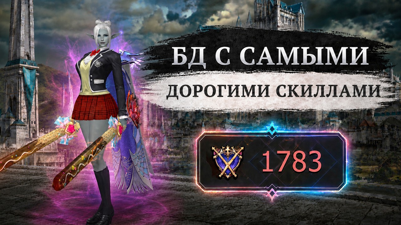БД - лучше любого ДД! Это точно Саппорт? Обзор класса в Lineage 2 Essence.