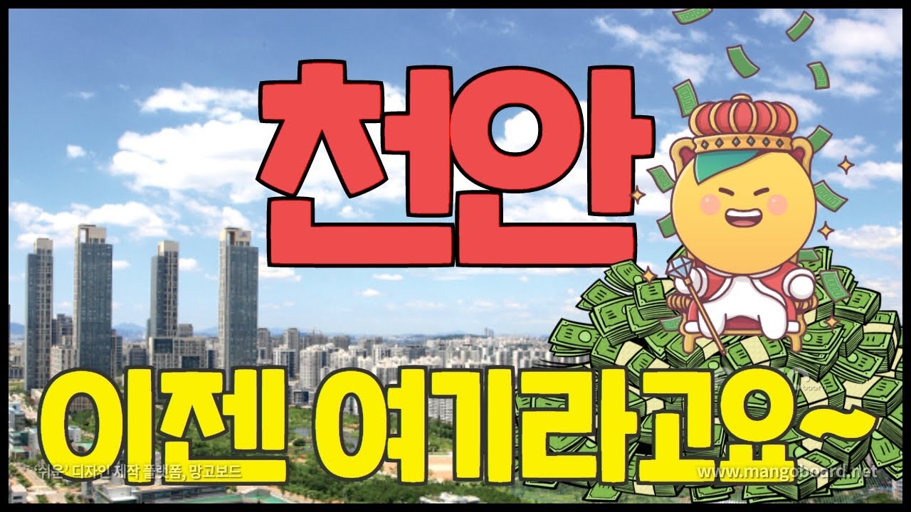 천안 이젠 여기라고요!~│직산 개발 방향 분석│콕부동산연구소