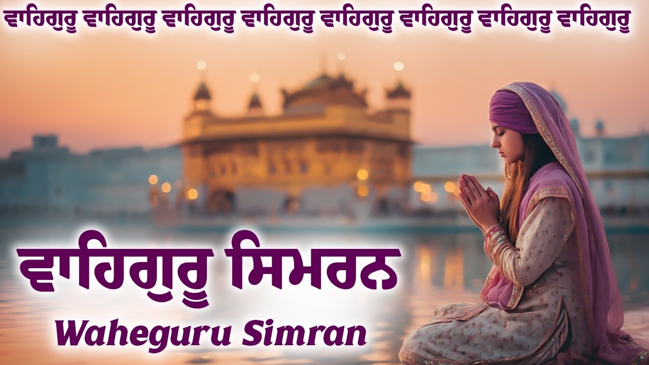 Nonstop Waheguru Simran Jaap | Peaceful Meditation | Satnam Waheguru #simran #wahegurusimran
