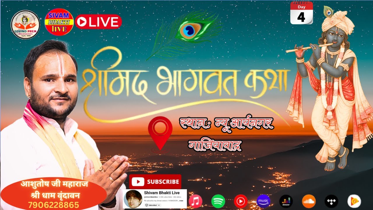 Day - 4 | Shrimad Bhagwat Katha with Pujya Shri Ashu Ji Maharaj - Live - Ghaziabad  2026