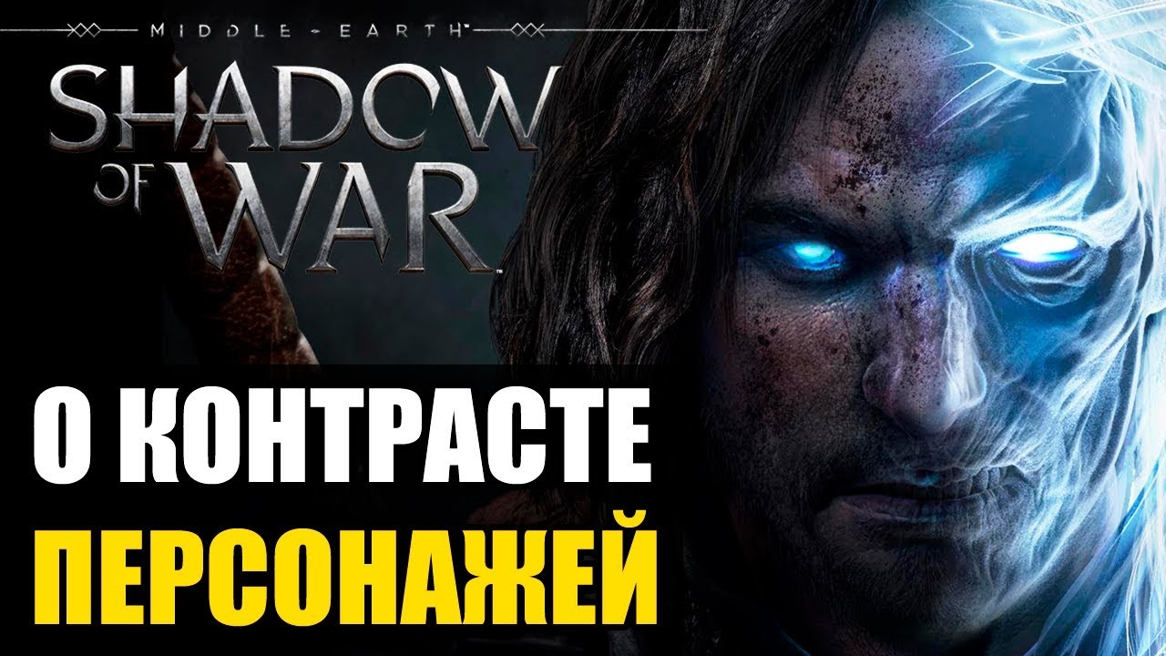 Shadow of War: Талион и Келебримбор. Контраст и развитие персонажей в сюжете игры