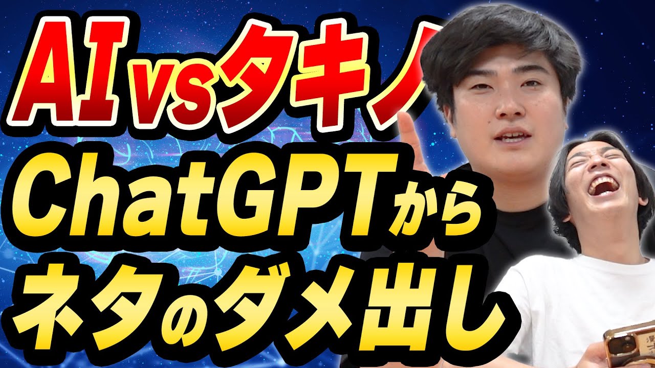 「上辺の事しか言ってない」Chat GPT vsタキノ【例えば炎研究所】
