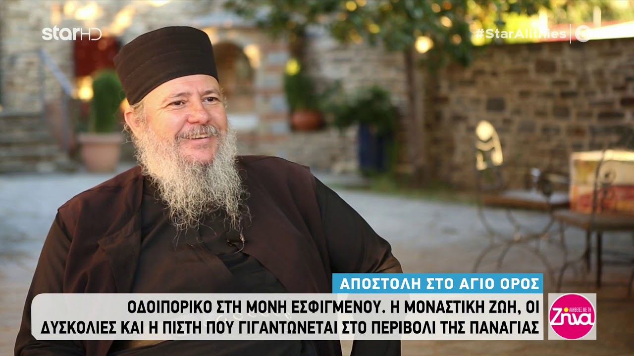 Αβατο στο Αγιο Ορος - Γιατί οι γυναικες δεν μπορουν να επισκεφτουν το Περιβολι της Παναγίας