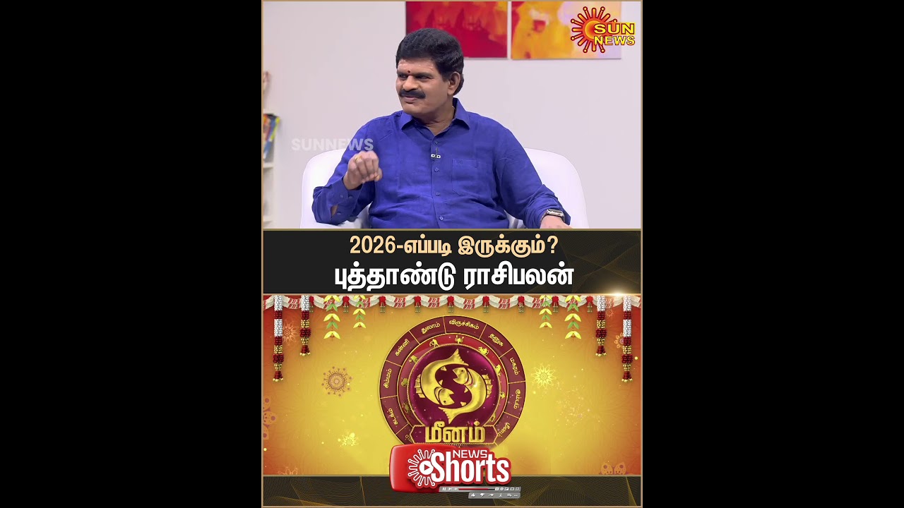 Meenam 2026 New Year Rasipalan | மீனம் | Astrology | புத்தாண்டு ராசிபலன் | Sun News