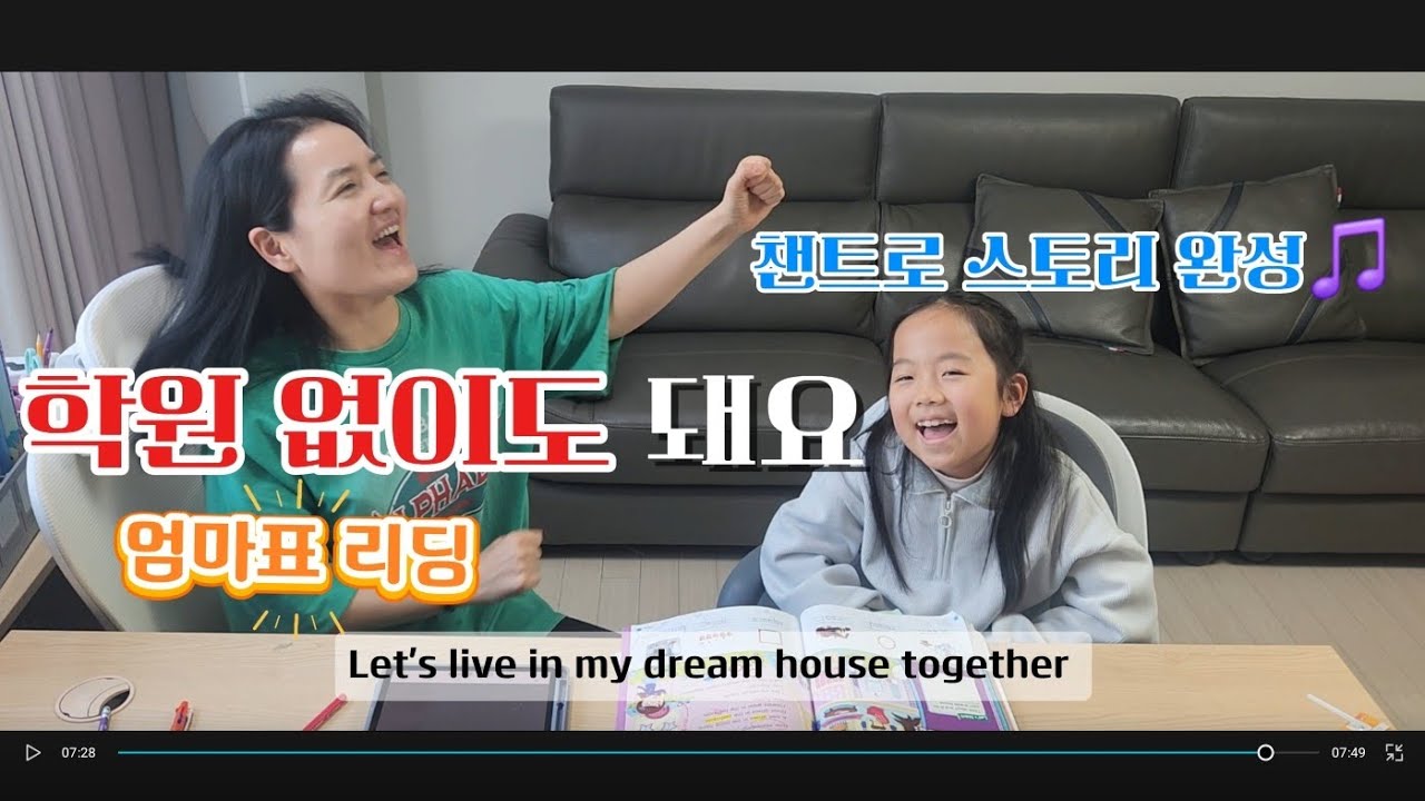 학원없이 엄마표영어 리딩 | Bricks reading 50 수업공개