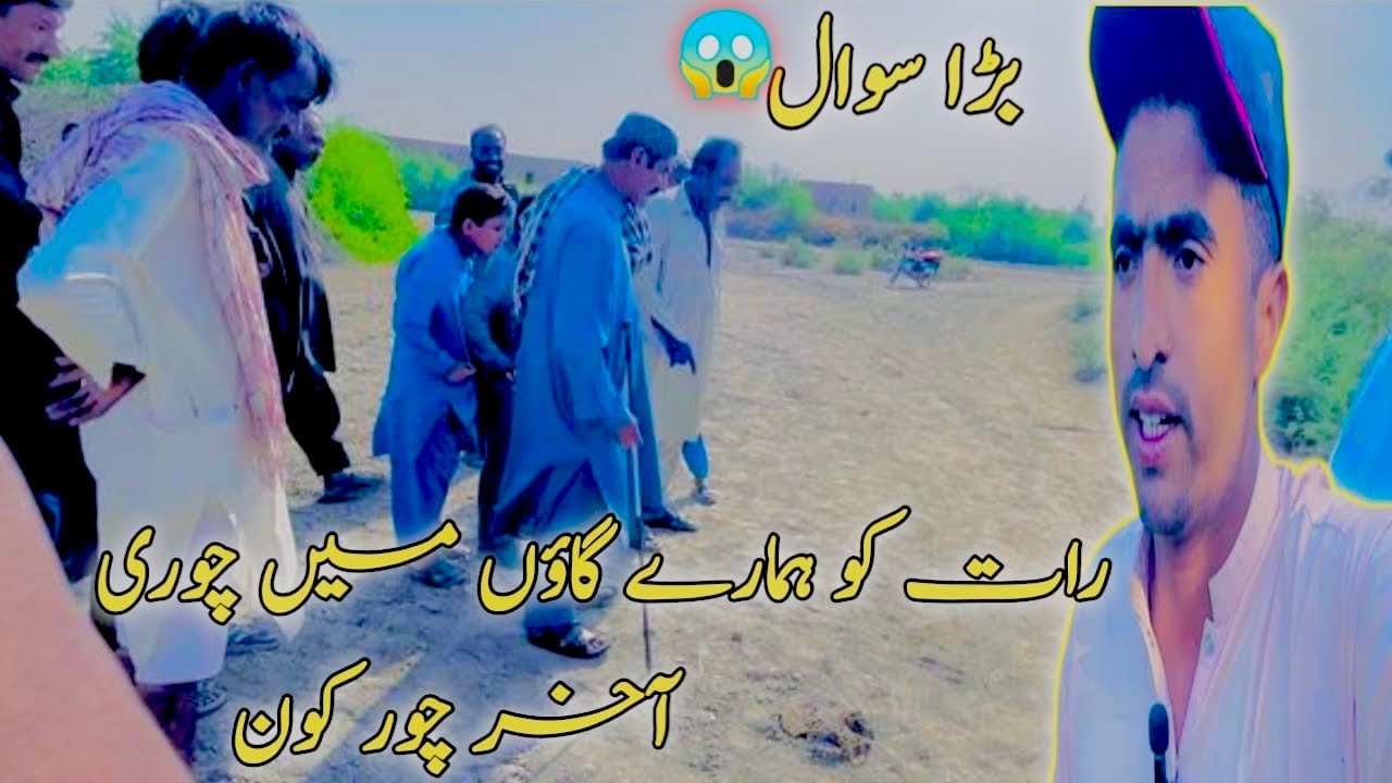 Choron ke sath gaon walon ne bura hashar Kiya chor kaun log the. 🥷🥷🧙‍♂️