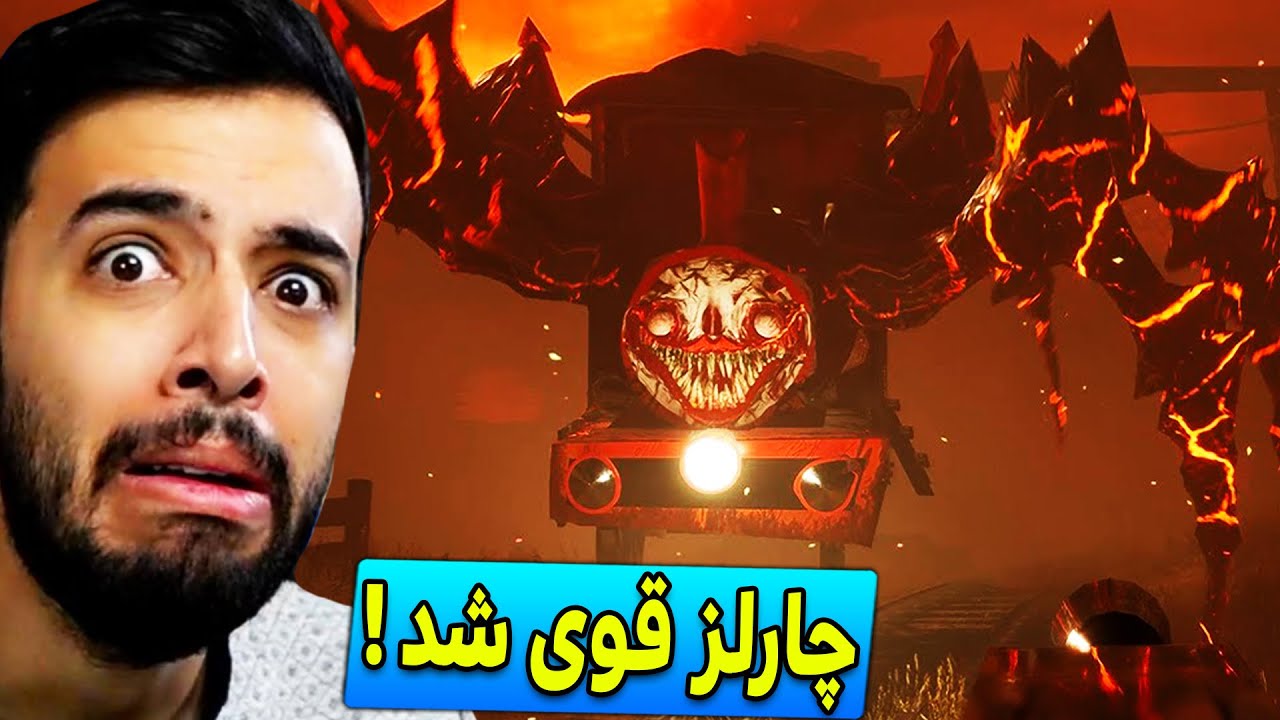 چارلز قوی شد و به اردکان  امد و مرا جر داد 🚝😢 ||| Choo-Choo Charles #2