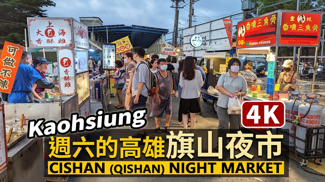 Kaohsiung／週六的高雄旗山夜市 Cishan Night Market (Qishan) 星期六、星期二限定的小鎮夜市！和市民尋找排隊美食吧！／Taiwan Walking Tour 台湾旅行