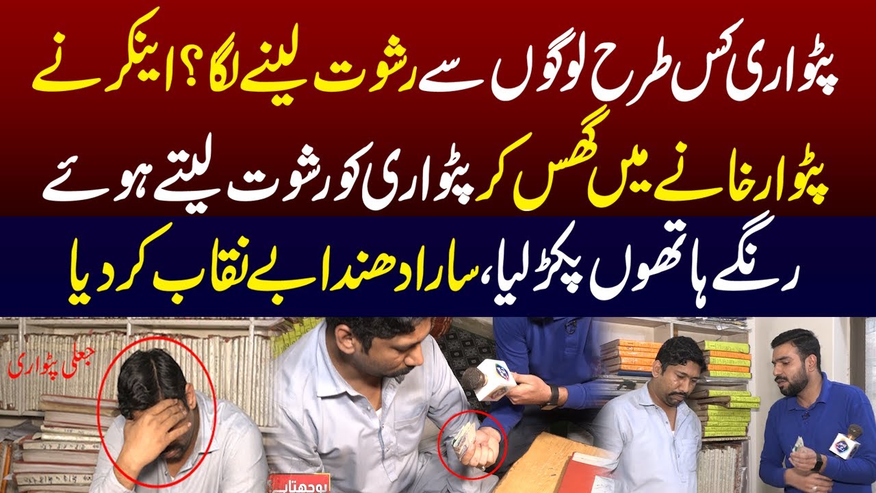 Patwari Kis Tarha Logon Say Rishwat Leny Laga ? | Lahore Puchta Hai | 03 March 2023 | Lahore Rang