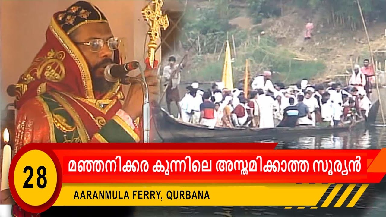 Manjanikkara Kunnile Asthamikkaatha Sooryan 2007 EPISODE 28