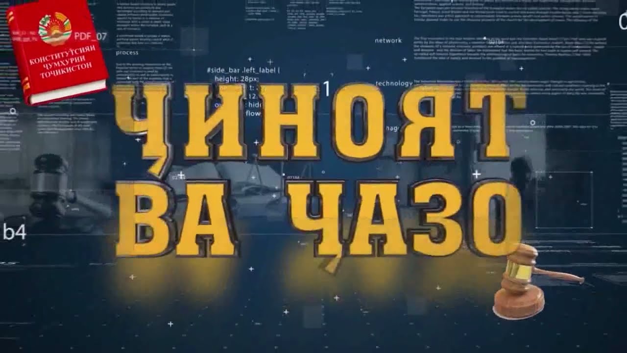 ҶИНОЯТ ВА ҶАЗО: КАТЕГОРИЯҲОИ ҶИНОЯТ