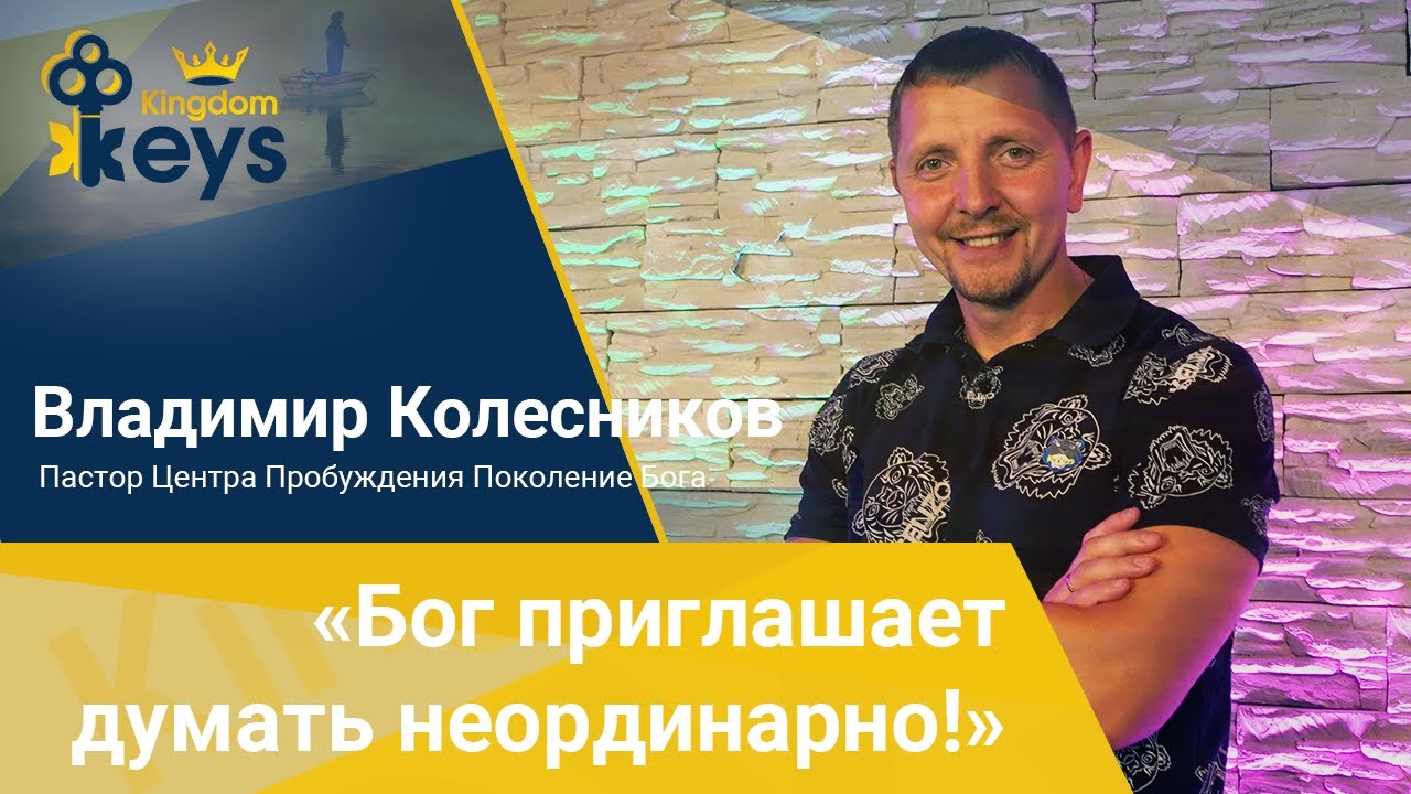 Пастор Владимир Колесников: 