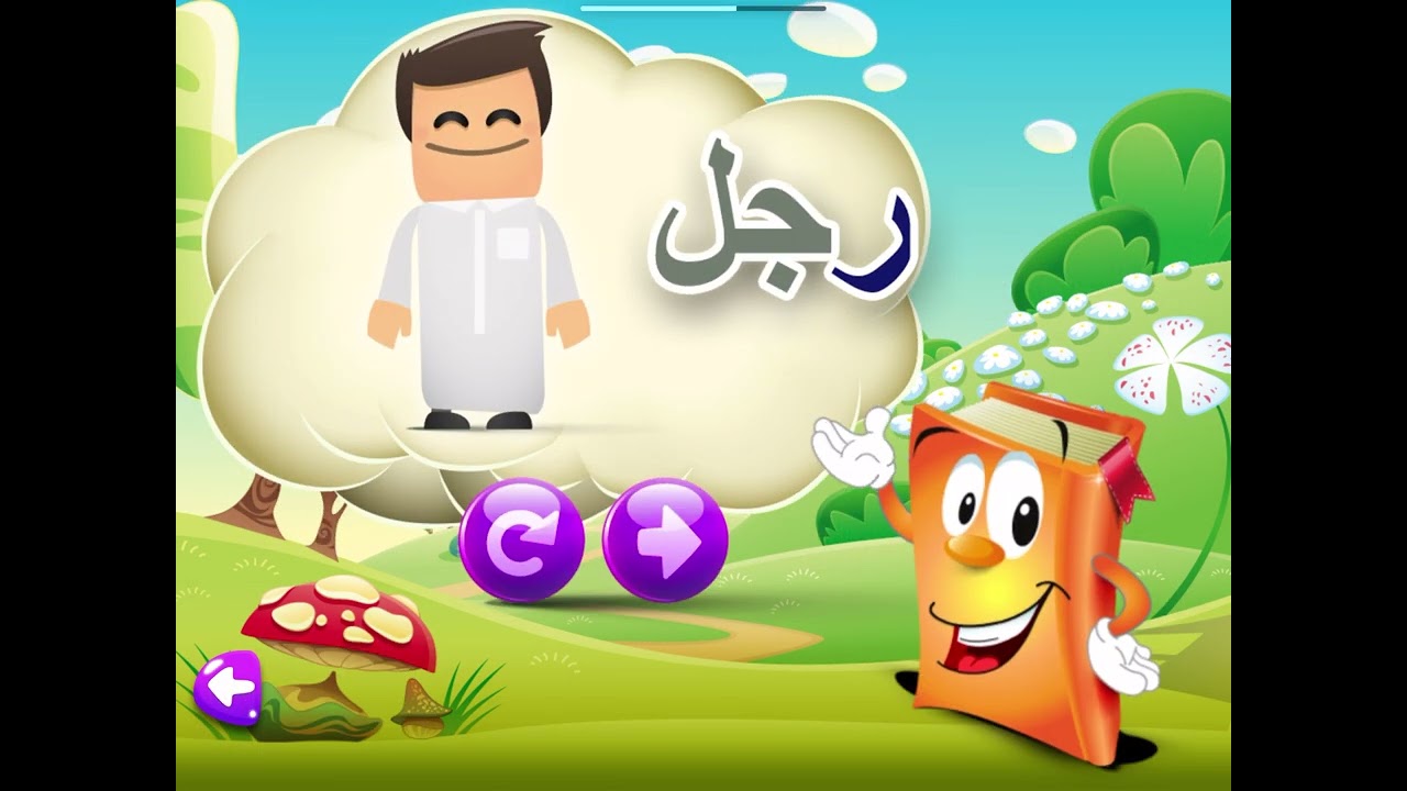 لنتعلم أحرف هجائية جديدة | الضاد، الراء، النون 3 Arabic Alphabets 