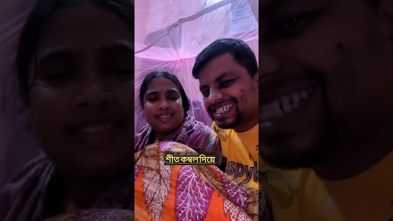 নতুন বিনোদন ভিডিও সেই শীত #ভাইরাল ভিডিও #হট ভিডিও #সেই মজা লাগছে ভিডিও বিনোদন 