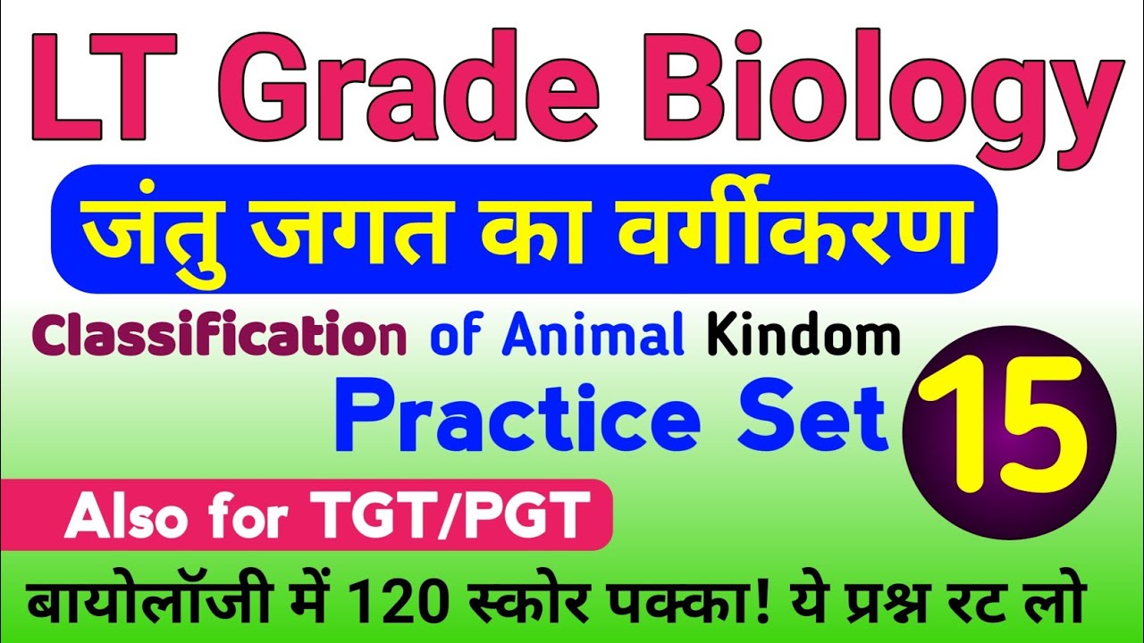 UP Lt Grade Biology Class 2025 | lt grade biology classes 2025 | Classification of Animal Kingdom