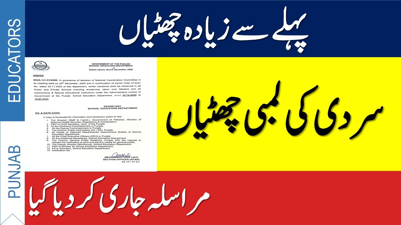 Winter Vacations in Punjab 2021 Notification | Vacation News Latest Update