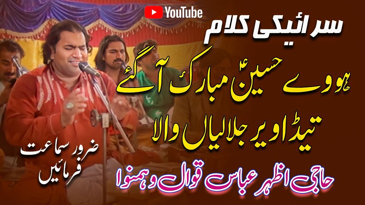 Live Performance | Howay hussain mubarak a gaye | Haji Azhar Abbas Khan
