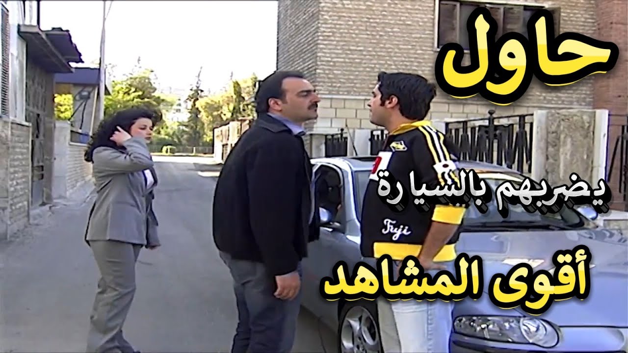 قتل الربيع | بعد ما بهدله عمها لانها عم يتحرش فيها حاول يدعسها بالسيارة هي وعشيقها شاهد | ميلاد يوسف