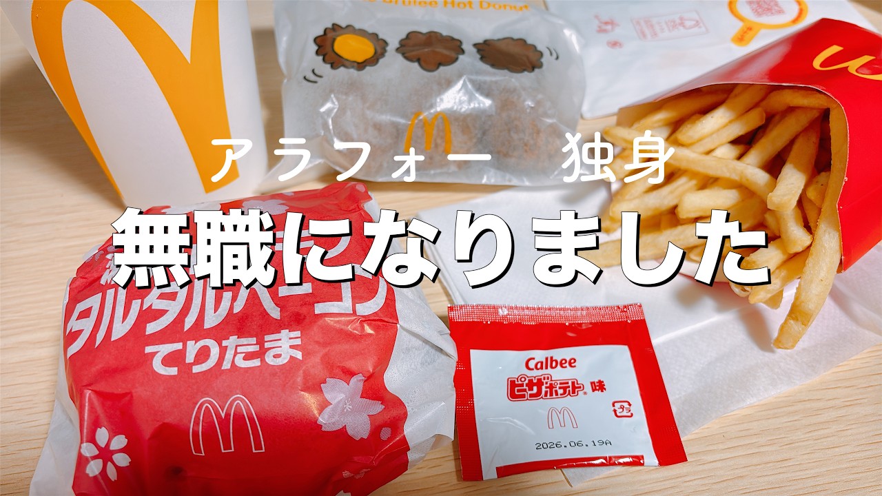 パートを辞めて無職になりました｜シャトレーゼの購入品紹介｜マックのてりたまとピザポテト味シャカポテ