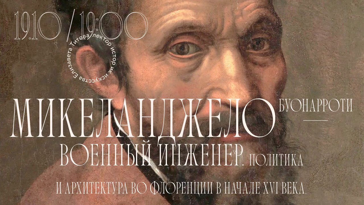 Микеланджело Буонарроти – военный инженер