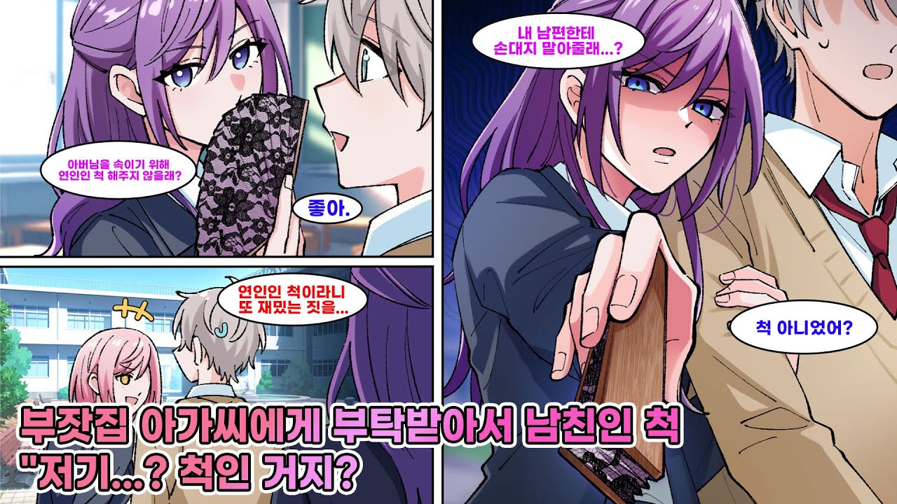 옆자리 성격 나쁜 부잣집 아가씨가 맞선을 피하려 3개월 연인 연기를 명령! “관심 없어”라면서도 내 소꿉친구에겐 질투 폭발하는데… [연애][만화]