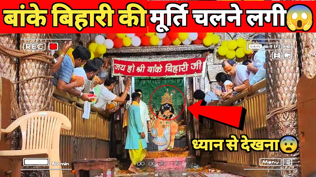 बांके बिहारी जी की मूर्ति चलने लगी - सबके होश उड़ गए | Vrindavan Ka Rahasya