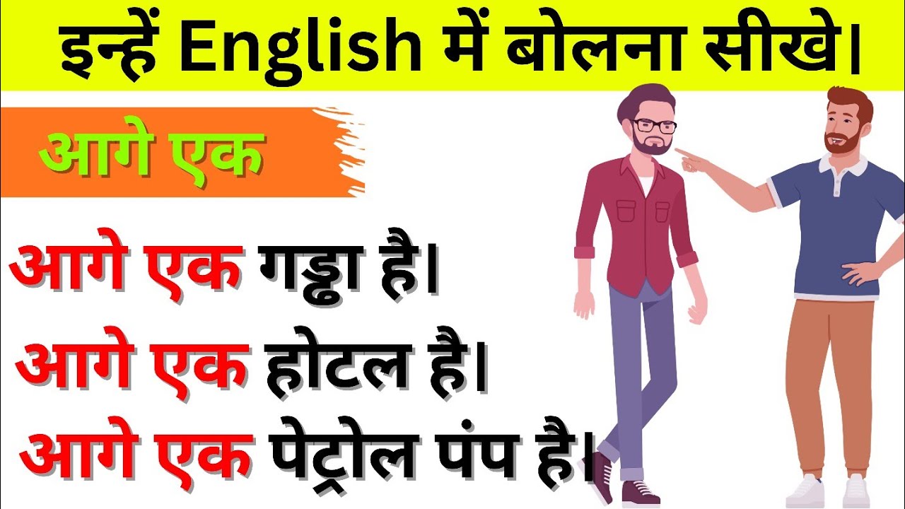 "यानी की"से शुरु वाले sentences /Daily use English sentences/Spoken English/englishclass
