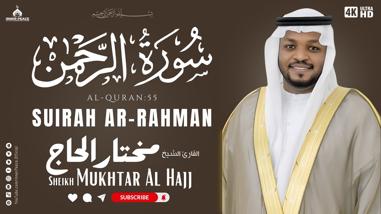 Surah Ar-Rahman (FULL) | Most Beautiful Quran Recitation | Sheikh Mukhtar Al-Hajj | Heart Soothing