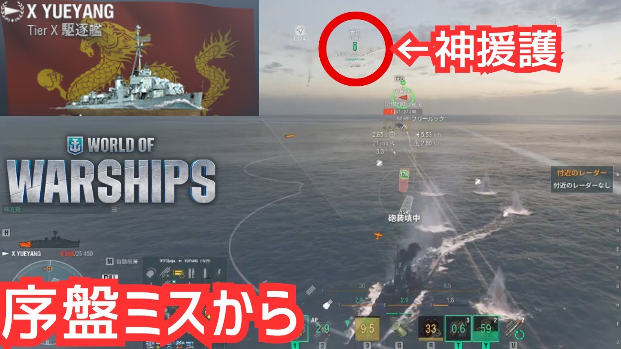 【WoWS】反省点は序盤と中盤。何を直すか（ユエヤン解説）