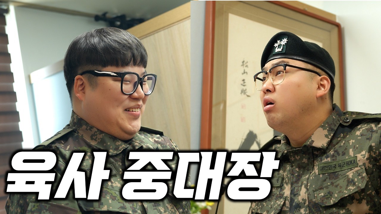 '육사'출신 중대장의 위기...(군대 폐급 EP.51)