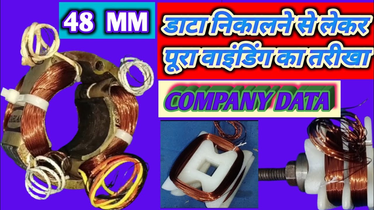 मिक्सर फील्ड कॉइल वाइंडिंग करना सीखे ! 48 mm mixer field coil winding data