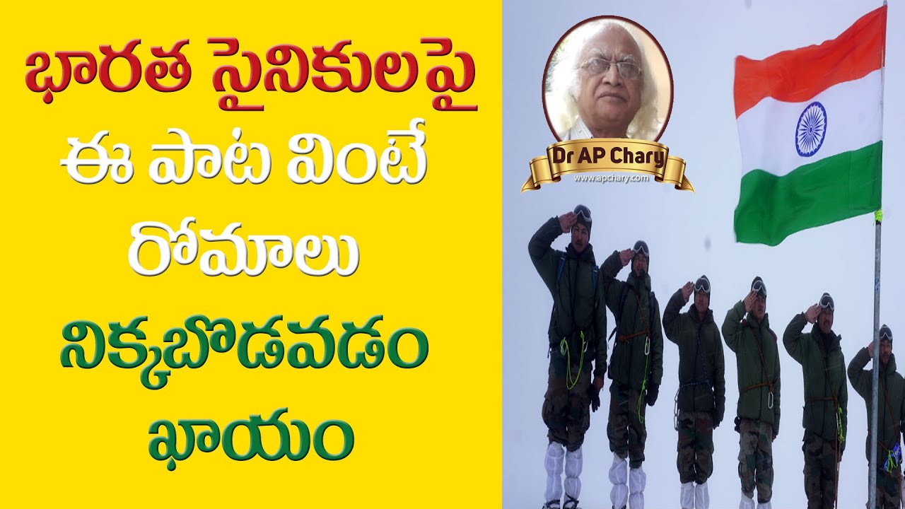 మన ఆర్మీ పవర్‌ ఈ పాట చూస్తే తెలుస్తుంది | Nenu Naa Desham | We Salute the Indian Army | Dr AP Chary