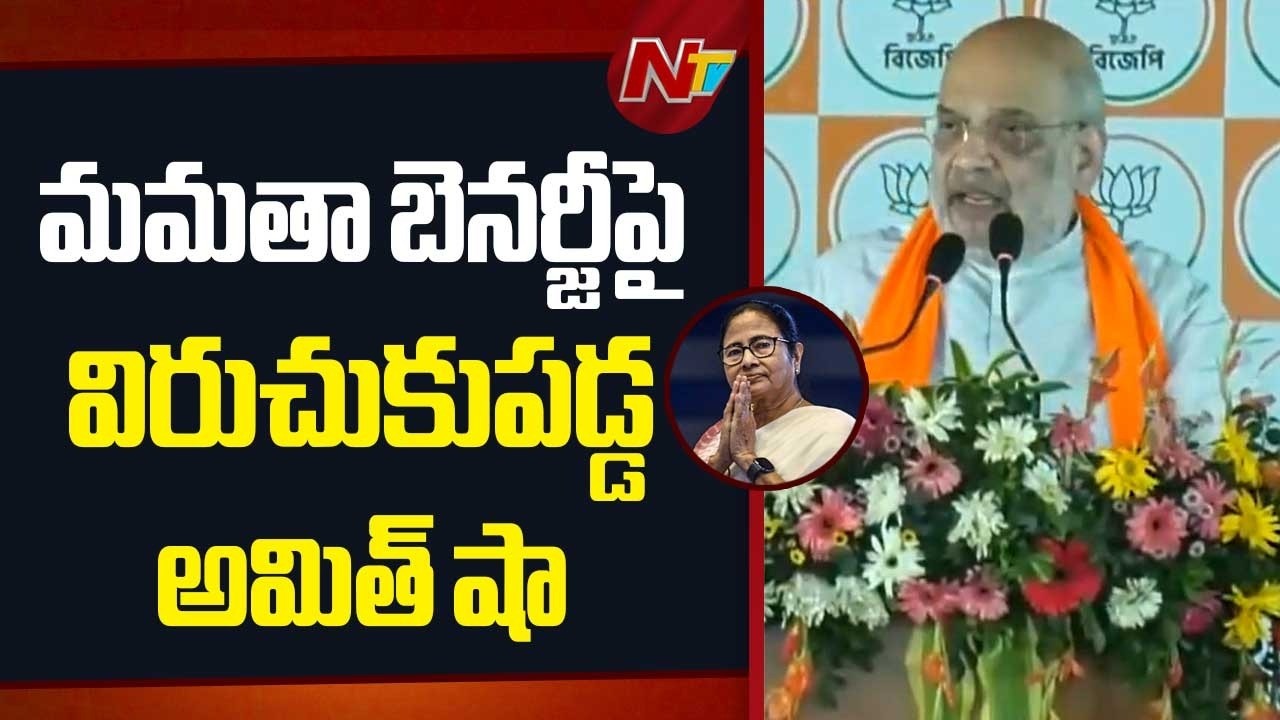 Union Minister Amit Shah Election Campaign In West Bengal | NTV Telugu