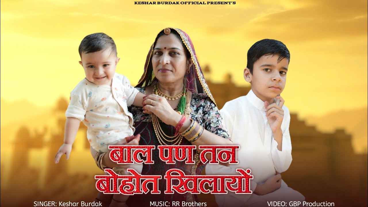 बाल पण तन बोहोत खिलायो || मामी नाणदा सॉन्ग || Mami Nanda DJ Song 2025 || Keshar burdak offical 