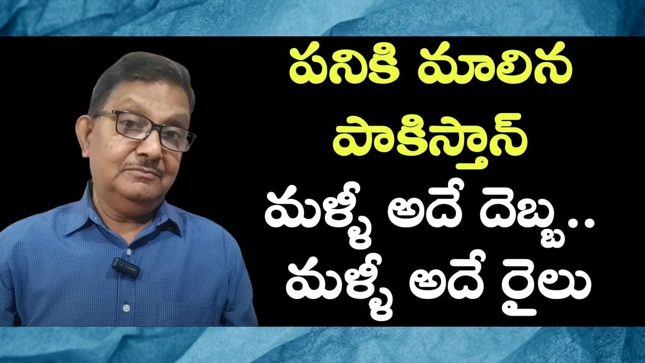 Jaffar Express Derails Again In Pakistan | Raka Lokam | K R Sudhakar Rao