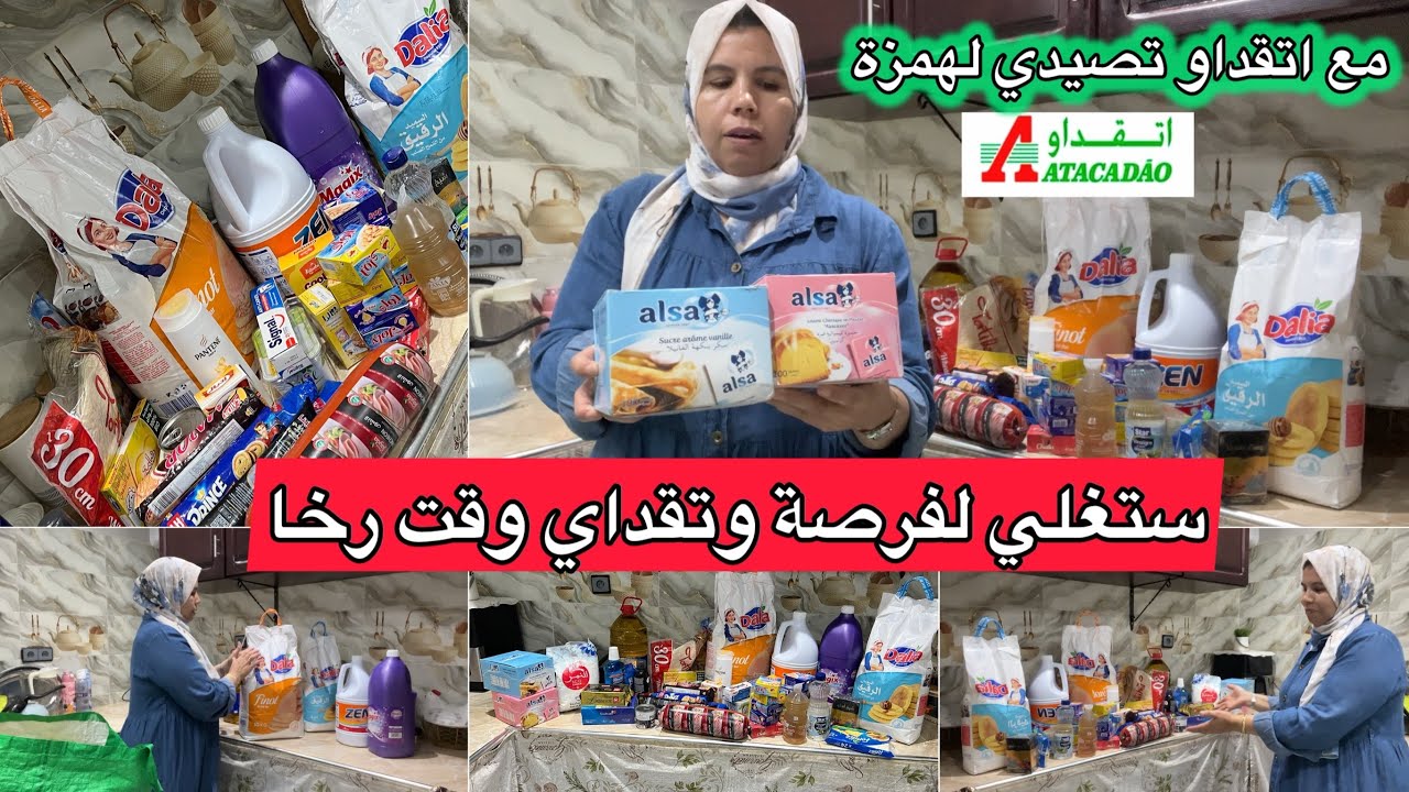 تقدية ديال الشهر من اتقداو🛒🥰ستغلي فرصة رخا وتخفيضات وتقداي بأقل ثمن💰