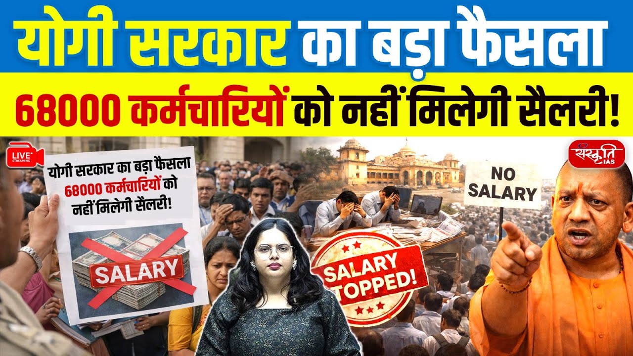 Yogi Government&rsquo;s Big Decision: 68,000 Employees to Go Without Salary? | UP Salary Crisis