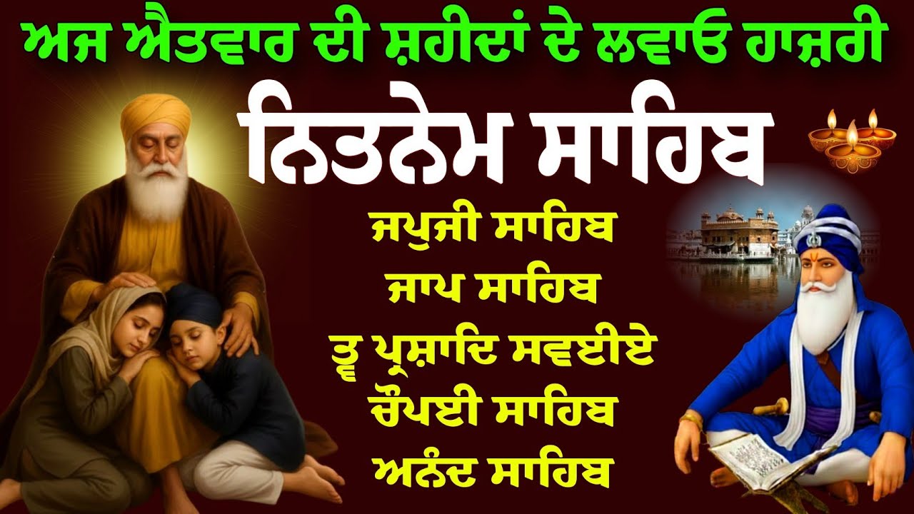 Nitnem Sahib // panj bania d Paath // Nitnem Panj Bania da Paath // Nitnem Paath // ਨਿਤਨੇਮ ਸਾਹਿਬ 