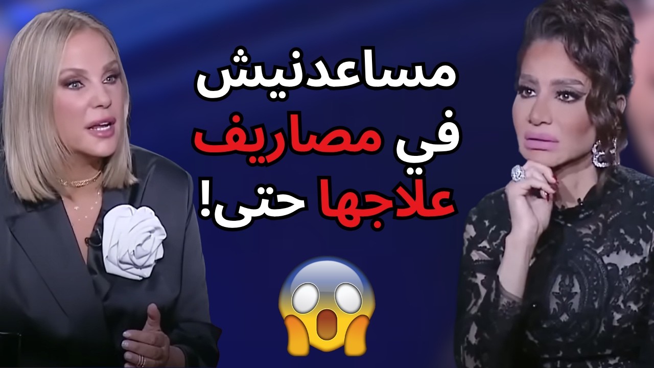 ما طبيعي بنتي تقول انا بنت شيرين رضا ..عمرو دياب مصرفش عليها جنية!💥😲