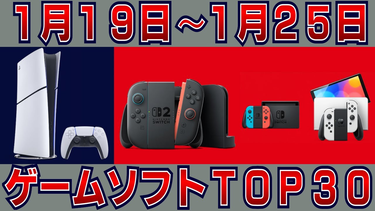 ファミ通調べゲームソフトTOP30更新！ネットの反応は？