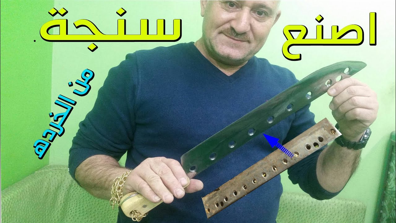 كيف تصنع سيف