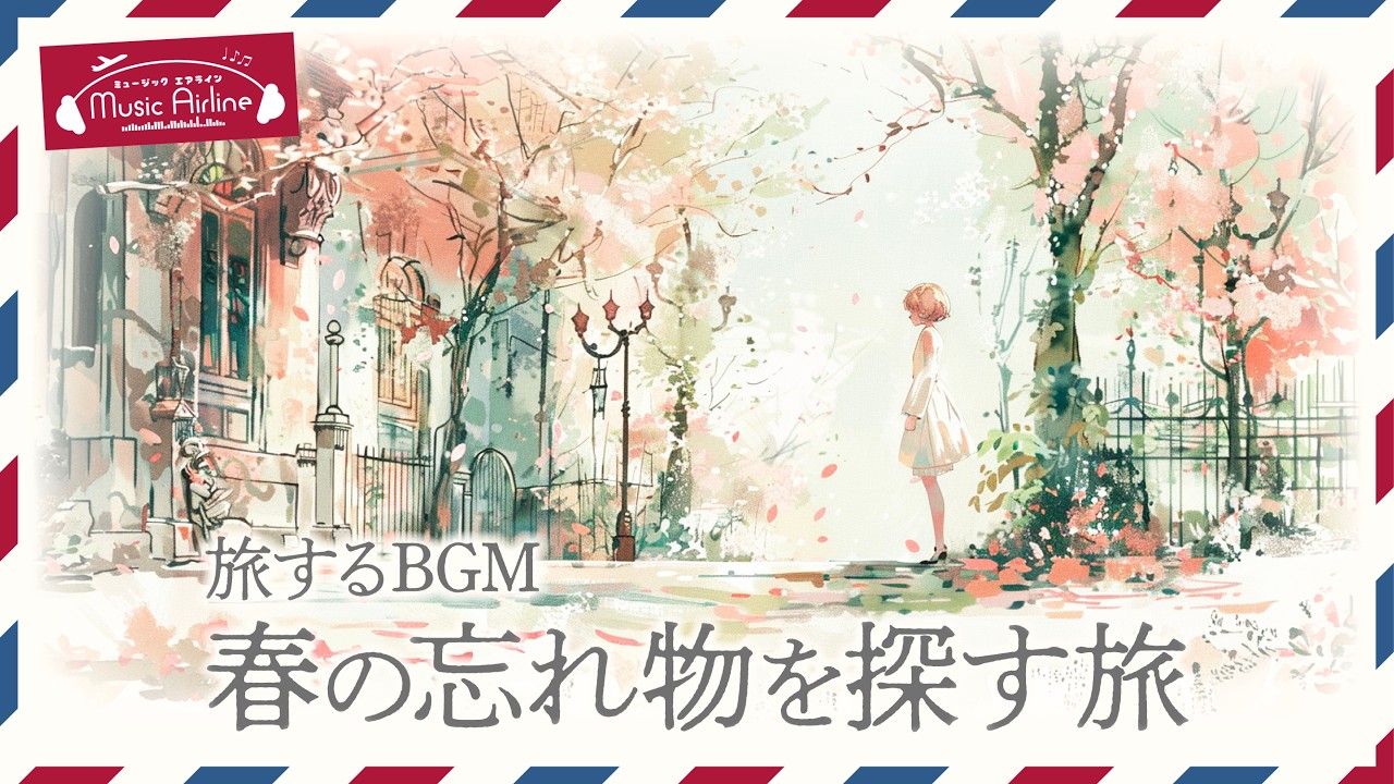【旅するBGM】淡い恋と、過去の春に浸るバラード🌸 | Return to Spring (97min)