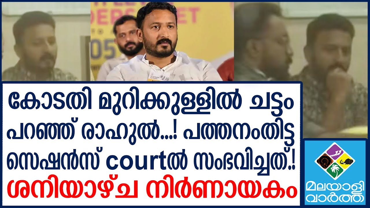 ഇഞ്ചോടിഞ്ഞ് പോരാട്ടം Rahul MamkootathilArmy.