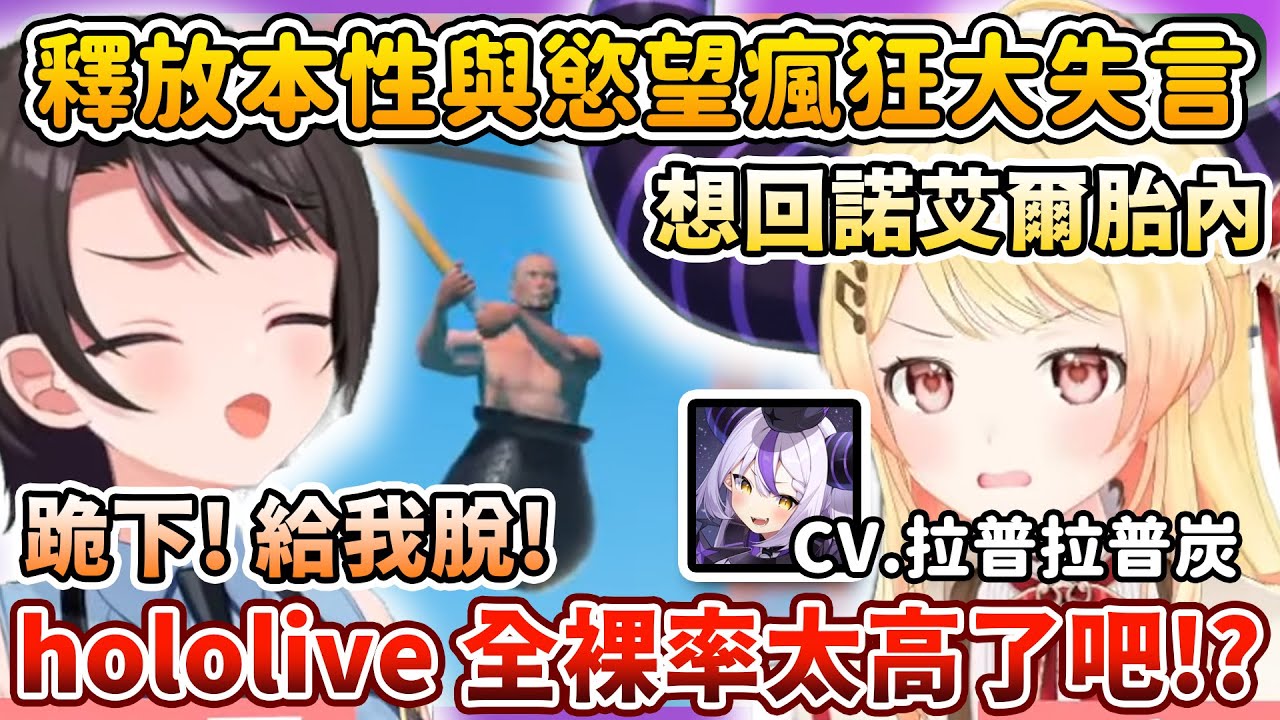 奏(CV.拉普)被遙控講出了各種不得了的失言w 全是慾望的內容嚇壞了大空警察昴🤣【音乃瀬奏/大空スバル/拉普拉斯 ラプラス・ダークネス】