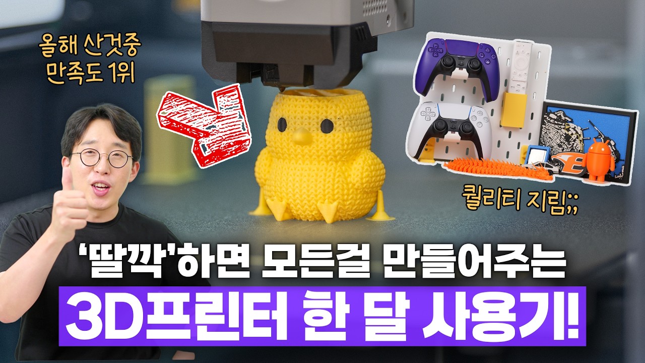 쉽다 쉬워 ㅋㅋ 의외로 맛들리니 중독되는 3D프린터 한 달 사용기!