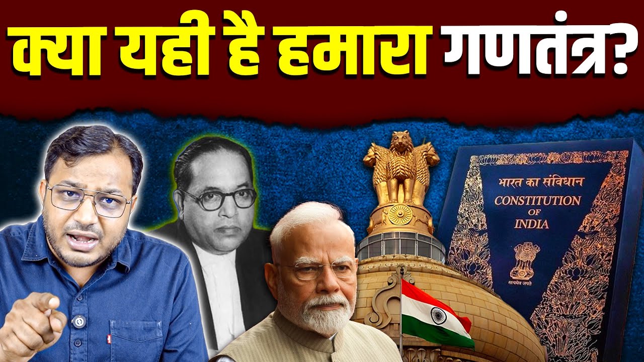 26 जनवरी: जश्न या छलावा? || क्या यही है हमारा गणतंत्र? || Dr. Laxman Yadav