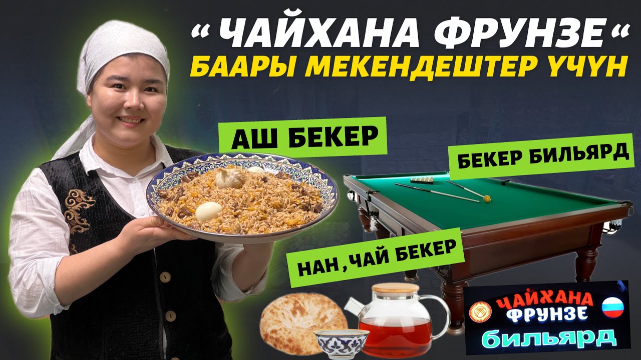 Жакшы кабар 🔴 эми БЕКЕР болот ⚠️ Москвадагылар көрсүн 🔥 молодец КЫРГЫЗЫМ 🥳 #ЧАЙХАНАФРУНЗЕ